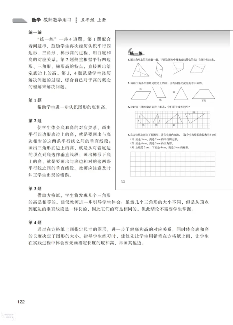北师大版5年级上册数学教师用书_《教师教学用书（教参）》25秋数学1-6年级上册（北师大）