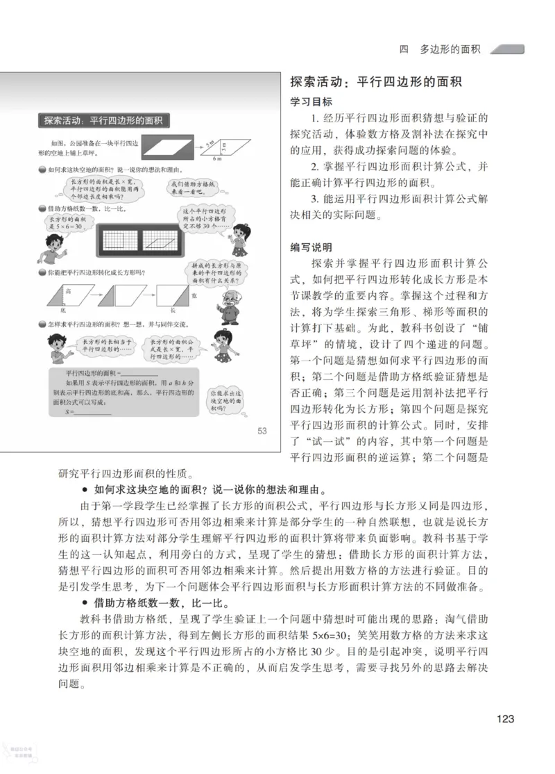 北师大版5年级上册数学教师用书_《教师教学用书（教参）》25秋数学1-6年级上册（北师大）