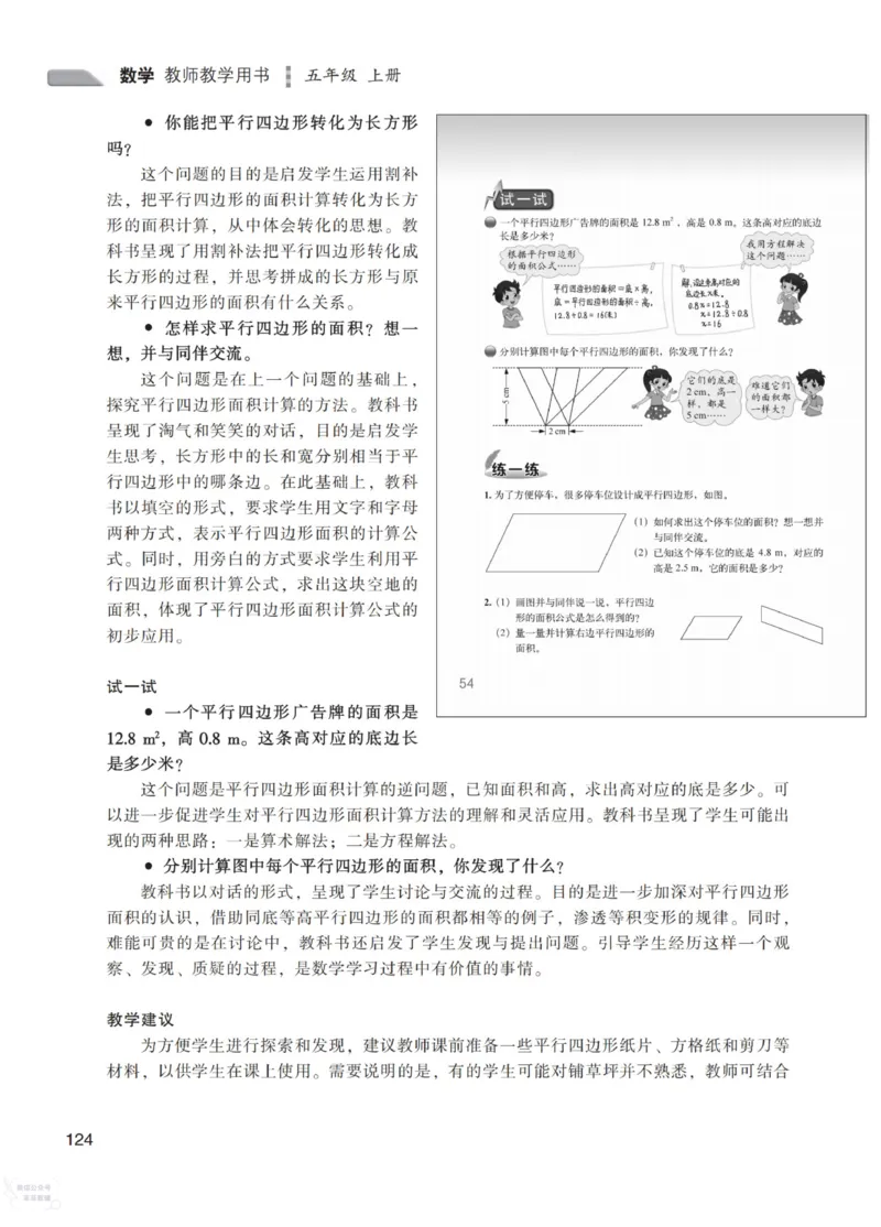 北师大版5年级上册数学教师用书_《教师教学用书（教参）》25秋数学1-6年级上册（北师大）