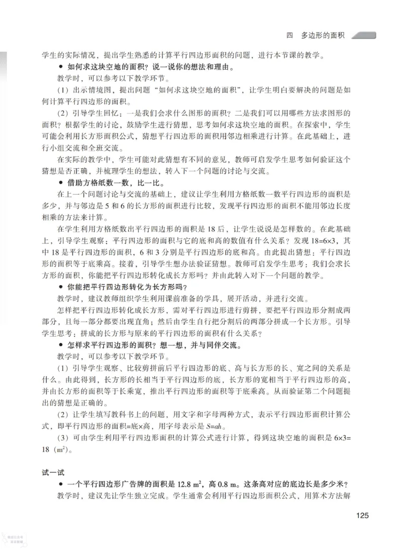 北师大版5年级上册数学教师用书_《教师教学用书（教参）》25秋数学1-6年级上册（北师大）