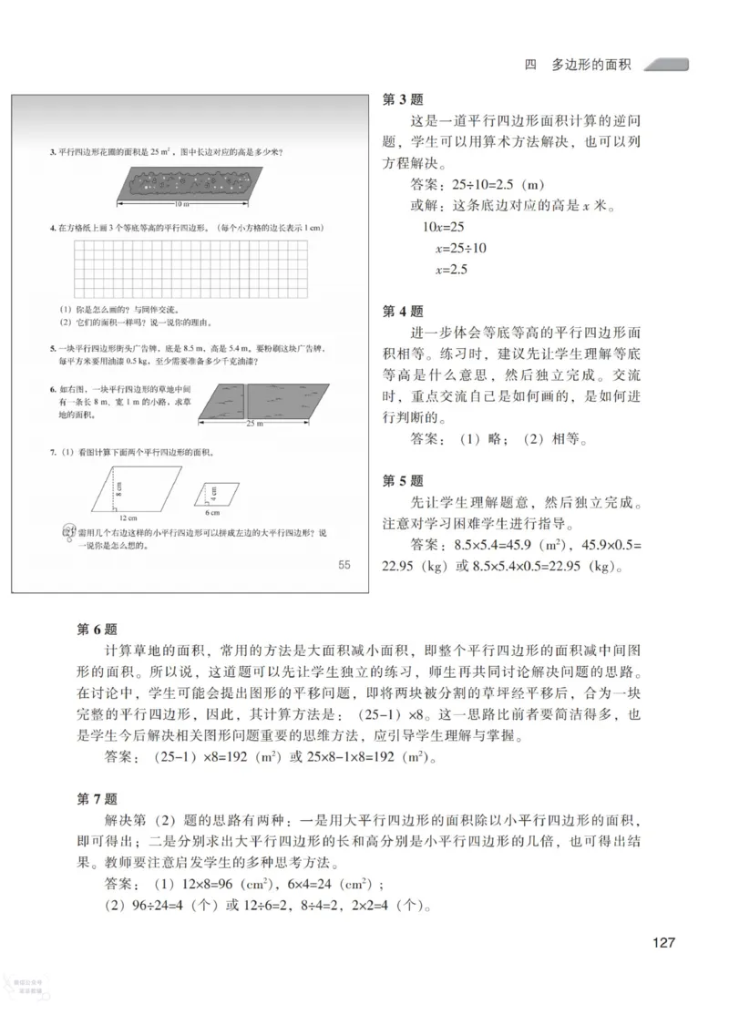 北师大版5年级上册数学教师用书_《教师教学用书（教参）》25秋数学1-6年级上册（北师大）