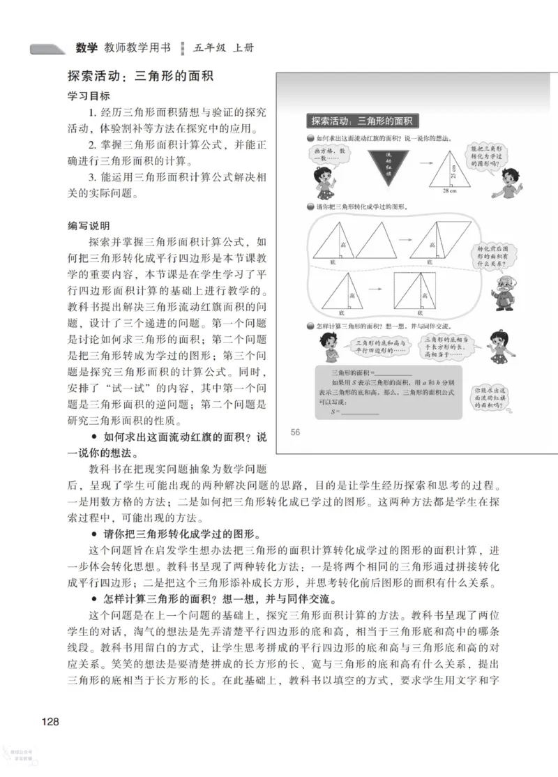 北师大版5年级上册数学教师用书_《教师教学用书（教参）》25秋数学1-6年级上册（北师大）