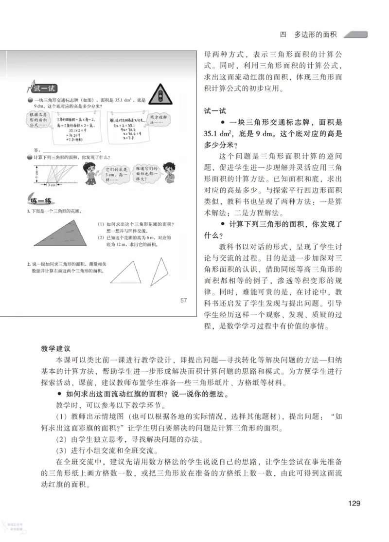 北师大版5年级上册数学教师用书_《教师教学用书（教参）》25秋数学1-6年级上册（北师大）