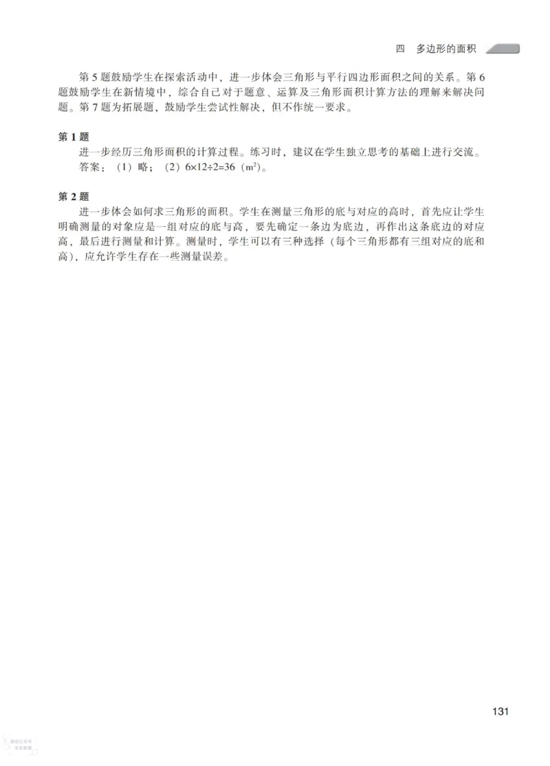 北师大版5年级上册数学教师用书_《教师教学用书（教参）》25秋数学1-6年级上册（北师大）