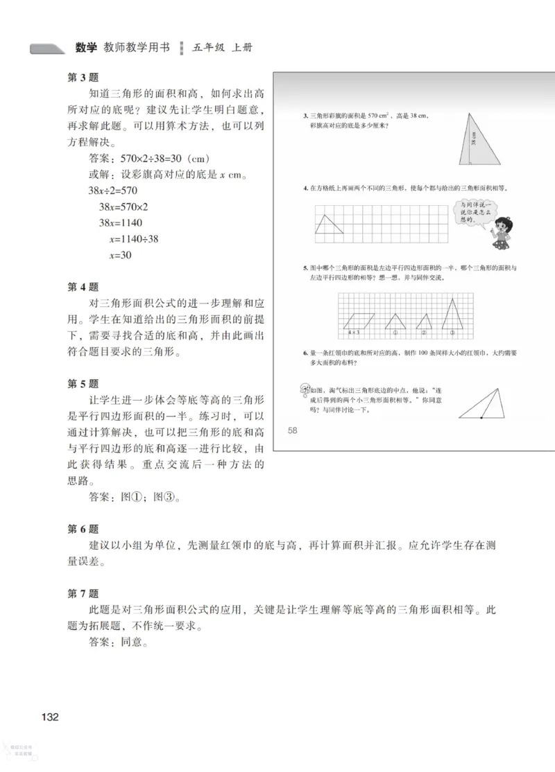 北师大版5年级上册数学教师用书_《教师教学用书（教参）》25秋数学1-6年级上册（北师大）