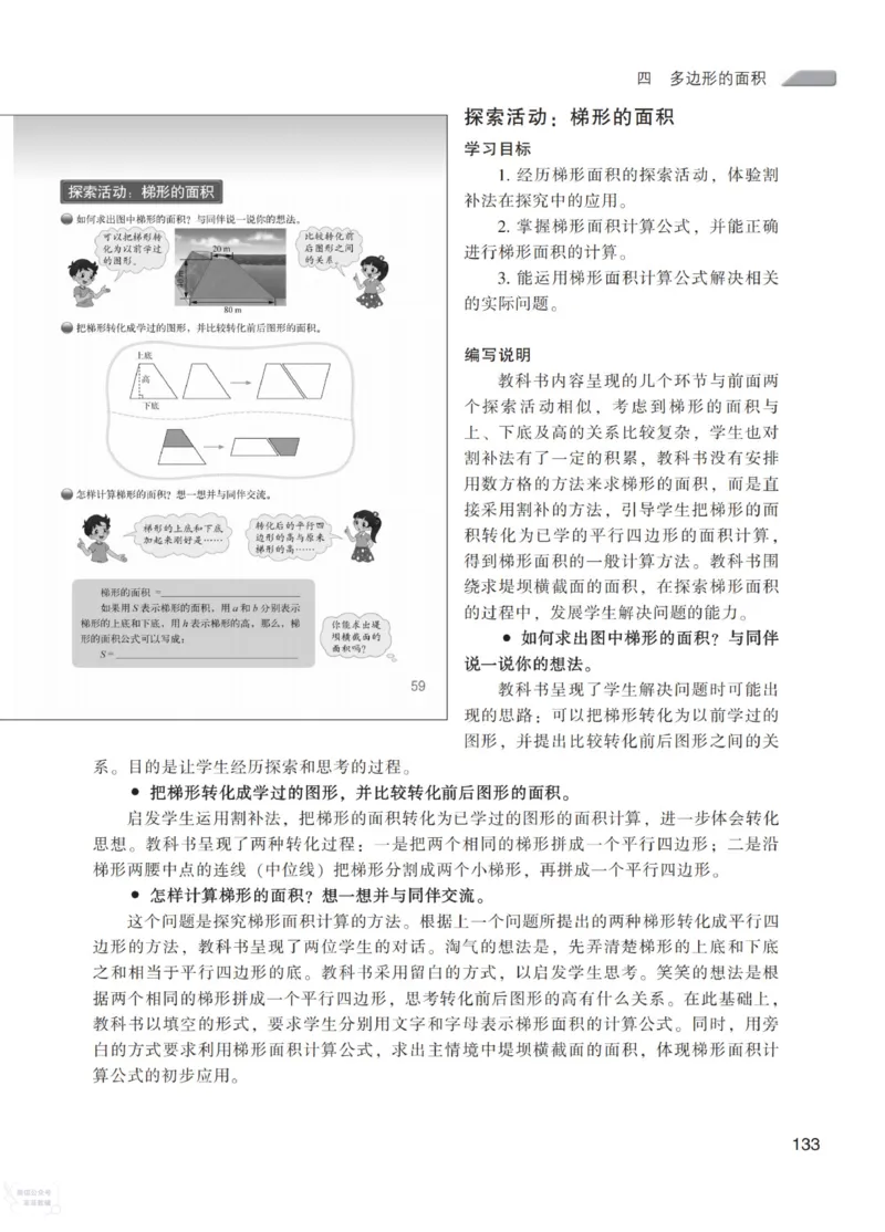 北师大版5年级上册数学教师用书_《教师教学用书（教参）》25秋数学1-6年级上册（北师大）