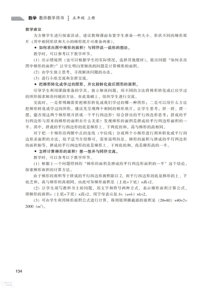 北师大版5年级上册数学教师用书_《教师教学用书（教参）》25秋数学1-6年级上册（北师大）