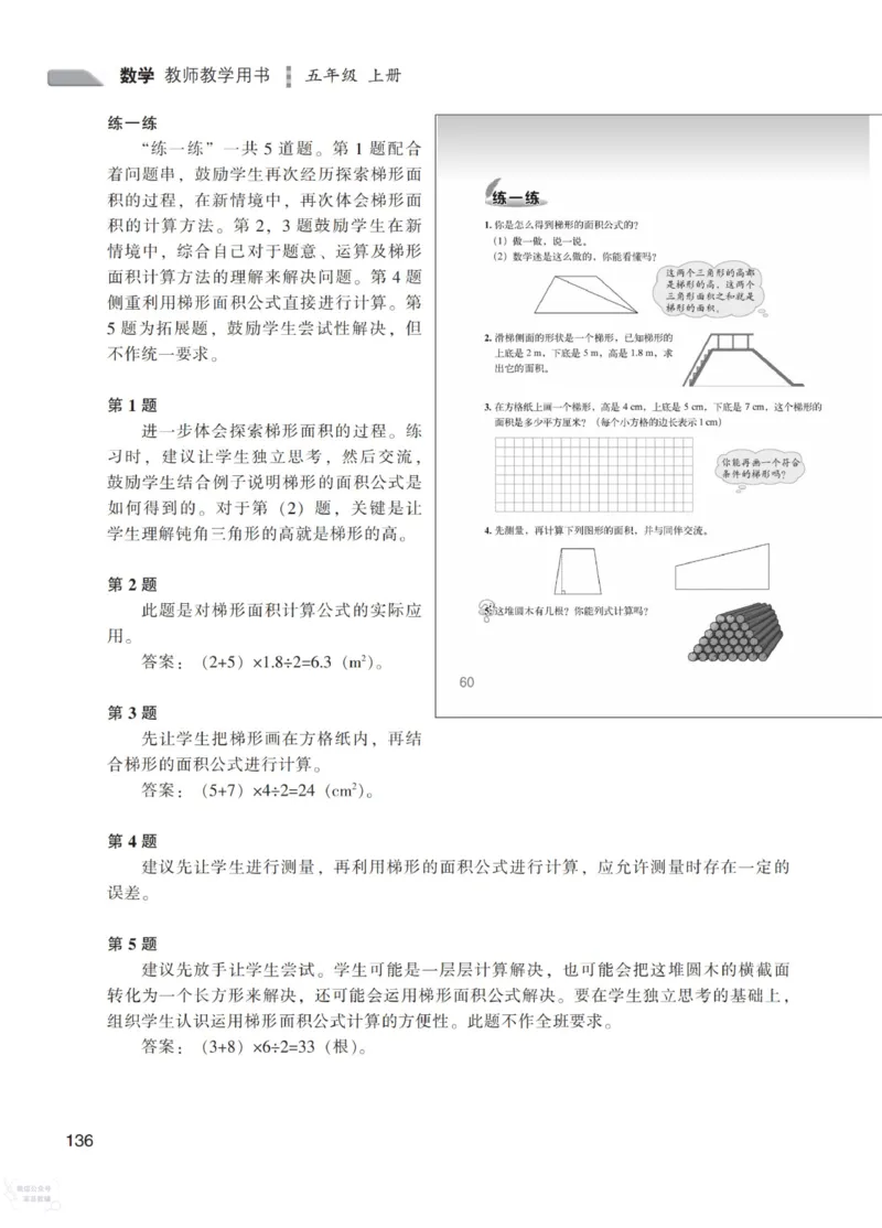 北师大版5年级上册数学教师用书_《教师教学用书（教参）》25秋数学1-6年级上册（北师大）