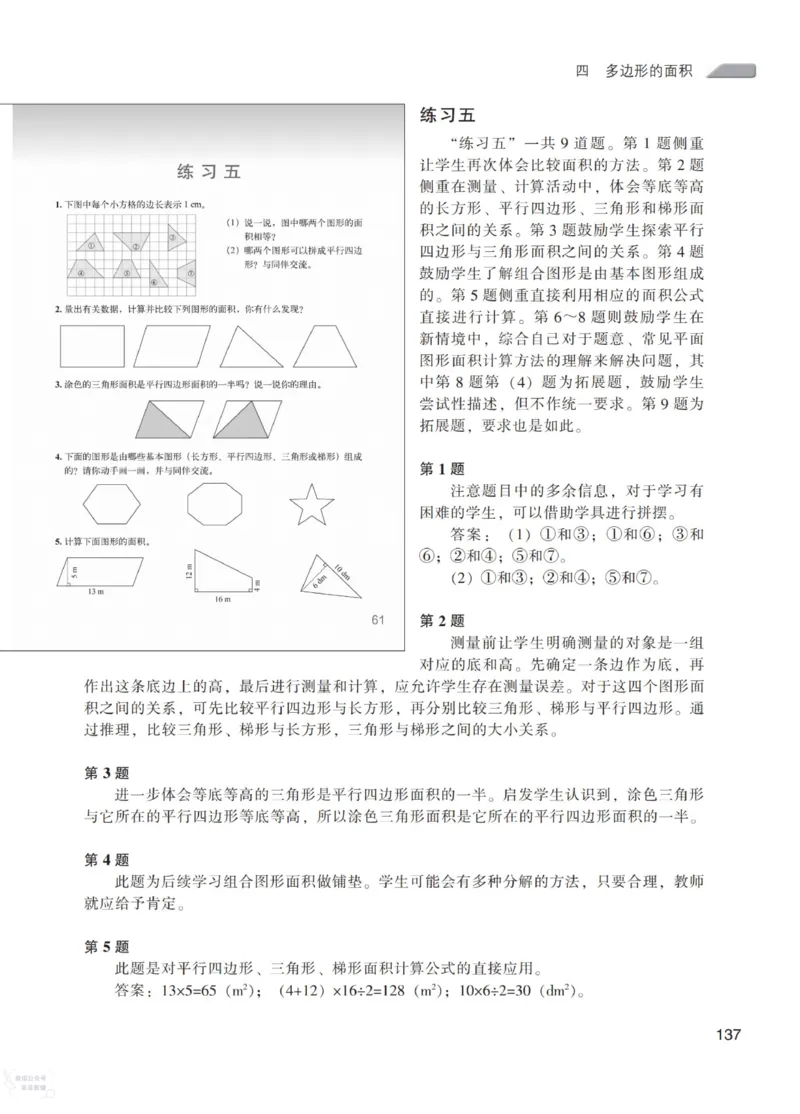 北师大版5年级上册数学教师用书_《教师教学用书（教参）》25秋数学1-6年级上册（北师大）