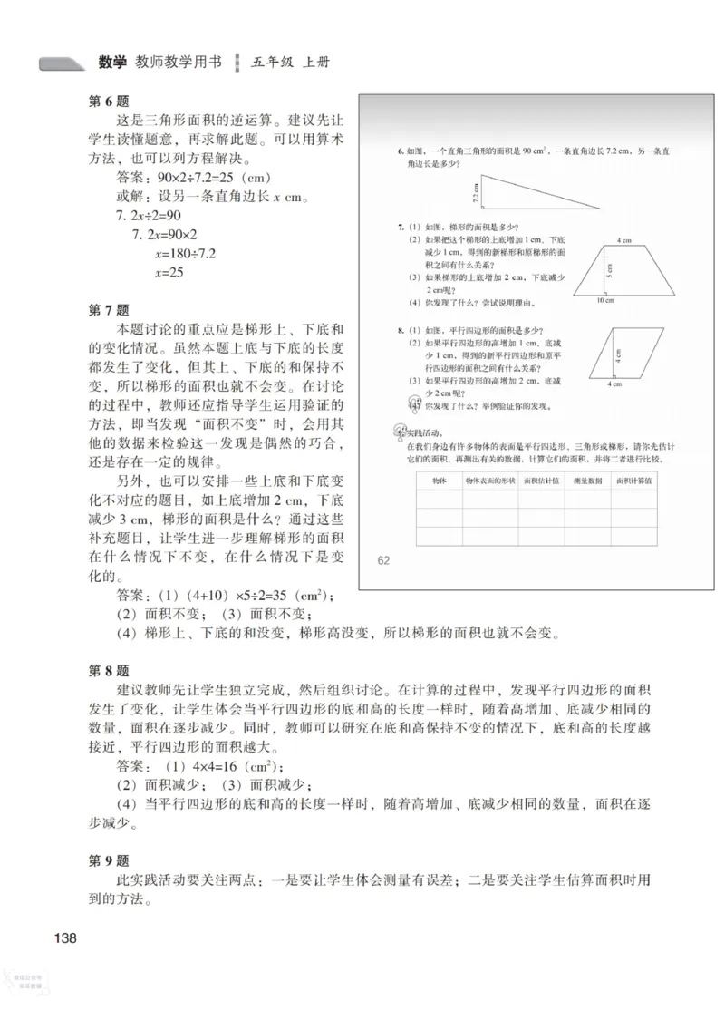 北师大版5年级上册数学教师用书_《教师教学用书（教参）》25秋数学1-6年级上册（北师大）