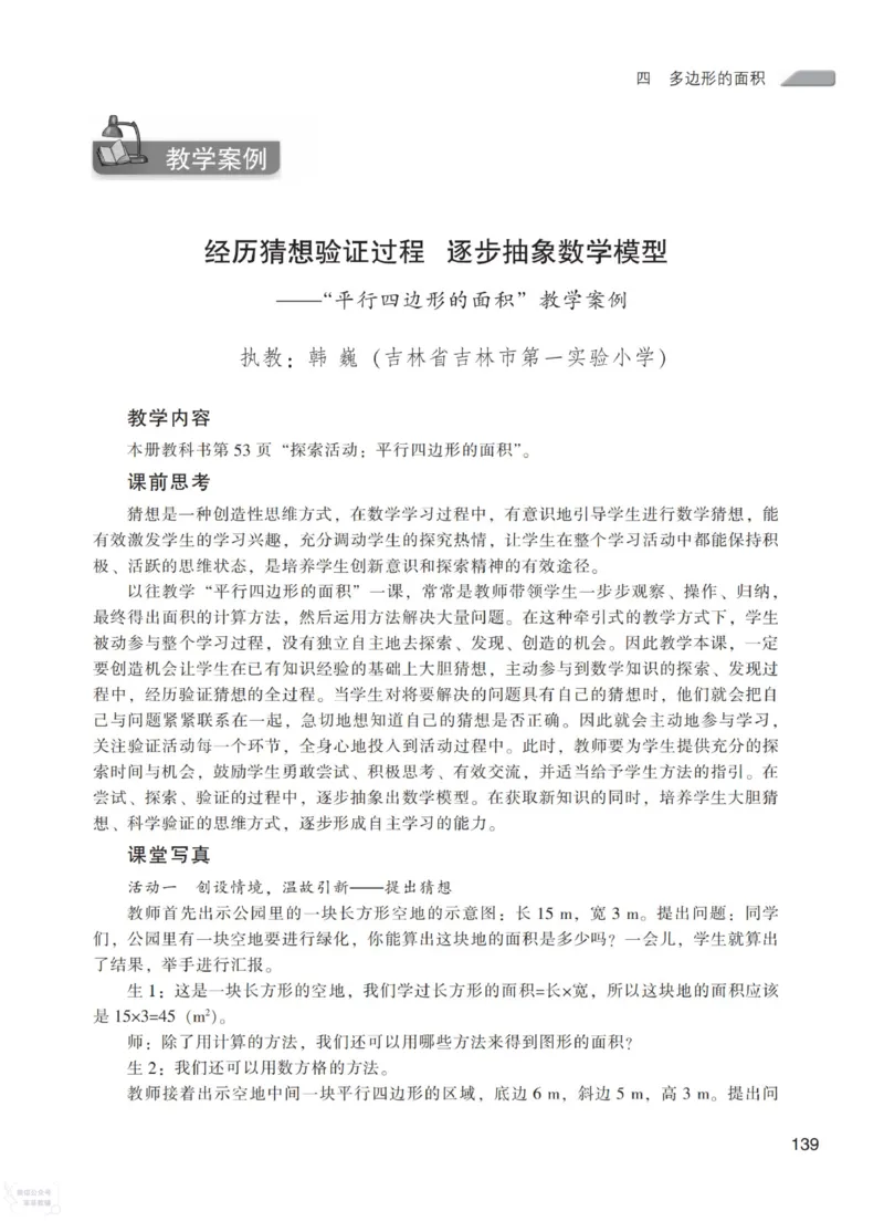 北师大版5年级上册数学教师用书_《教师教学用书（教参）》25秋数学1-6年级上册（北师大）