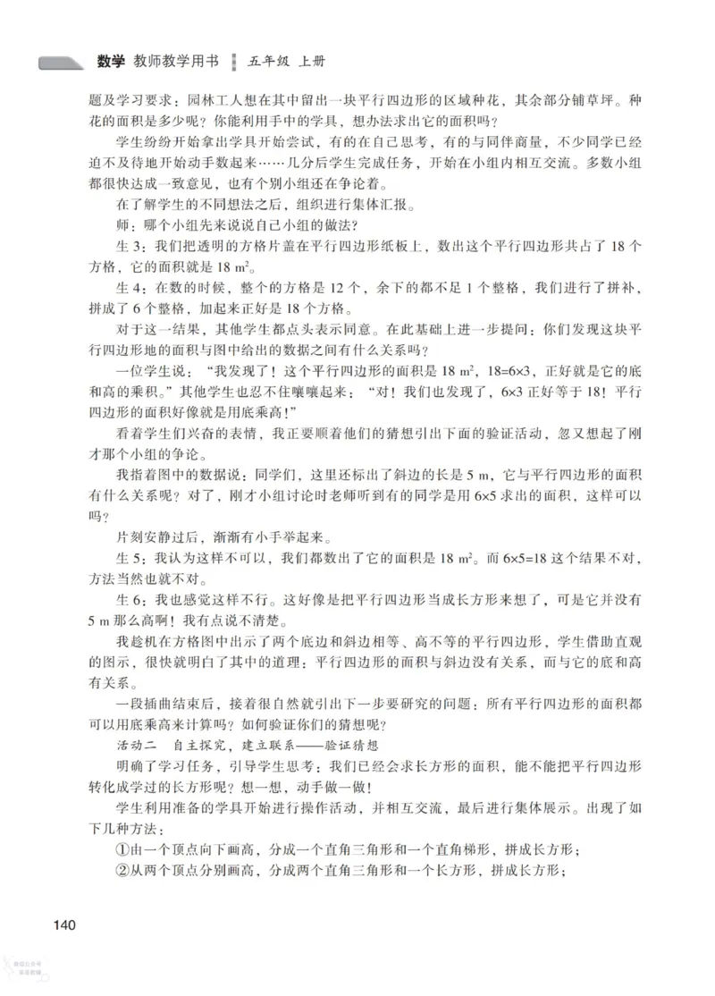 北师大版5年级上册数学教师用书_《教师教学用书（教参）》25秋数学1-6年级上册（北师大）