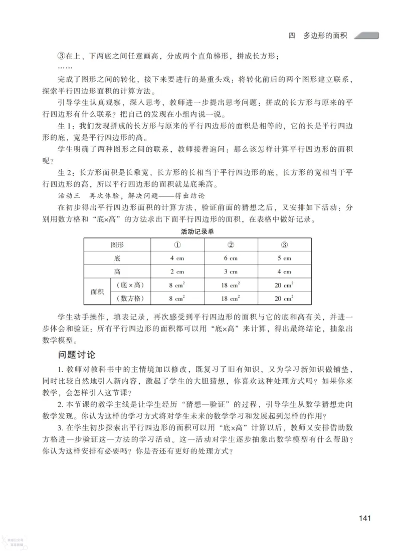 北师大版5年级上册数学教师用书_《教师教学用书（教参）》25秋数学1-6年级上册（北师大）