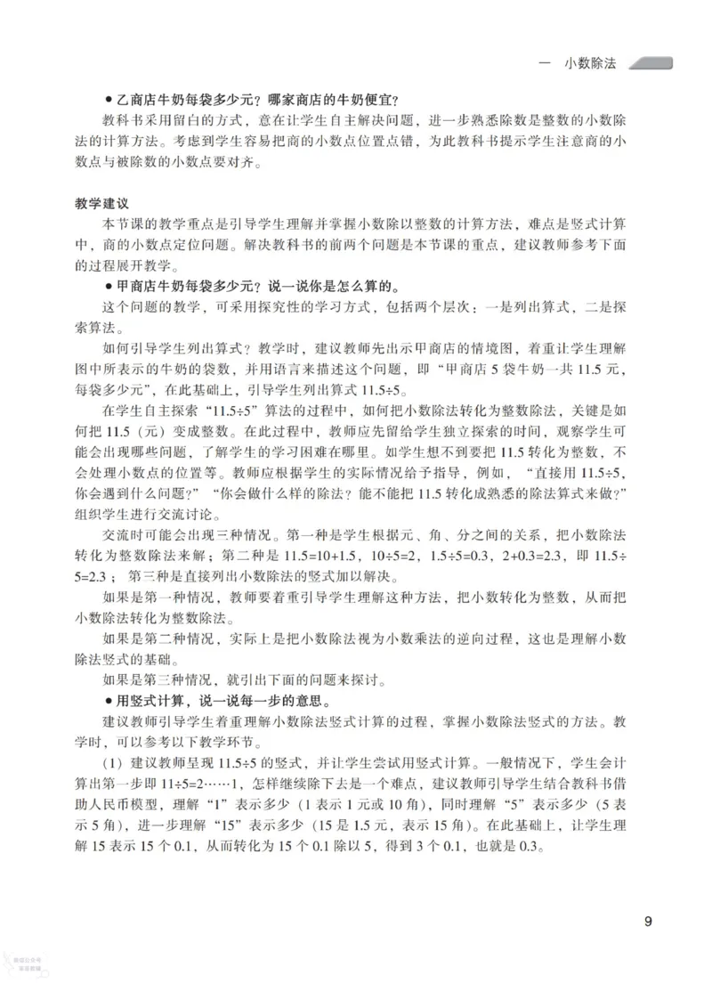 北师大版5年级上册数学教师用书_《教师教学用书（教参）》25秋数学1-6年级上册（北师大）