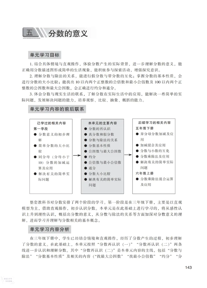 北师大版5年级上册数学教师用书_《教师教学用书（教参）》25秋数学1-6年级上册（北师大）