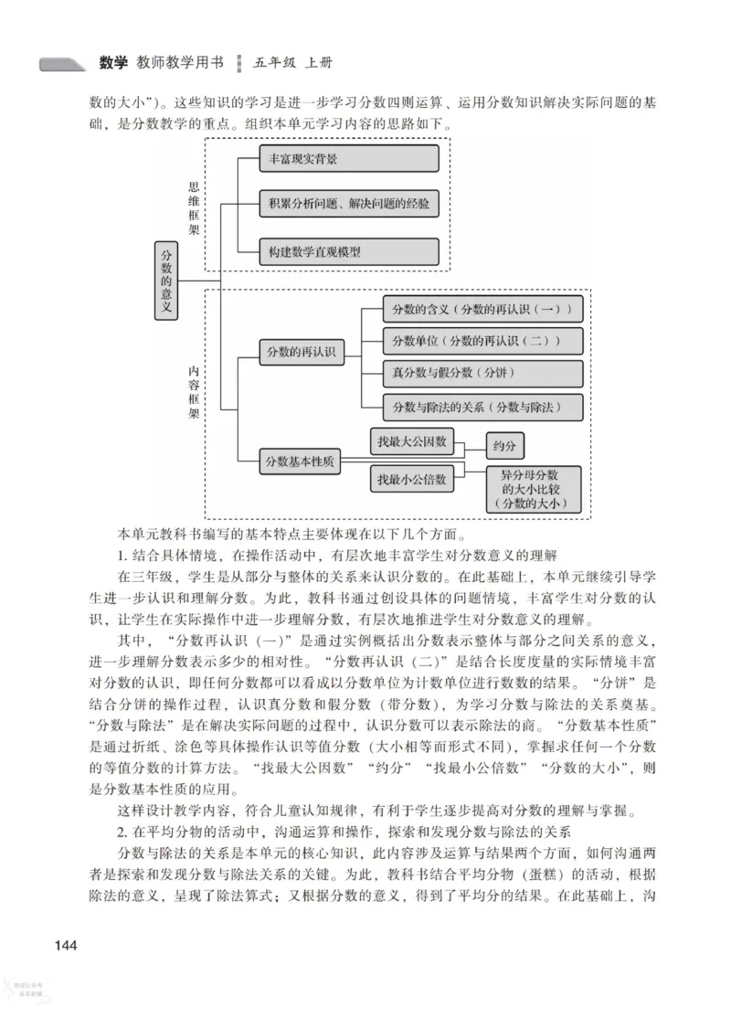 北师大版5年级上册数学教师用书_《教师教学用书（教参）》25秋数学1-6年级上册（北师大）