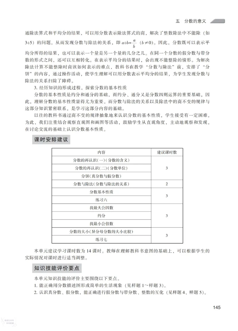 北师大版5年级上册数学教师用书_《教师教学用书（教参）》25秋数学1-6年级上册（北师大）