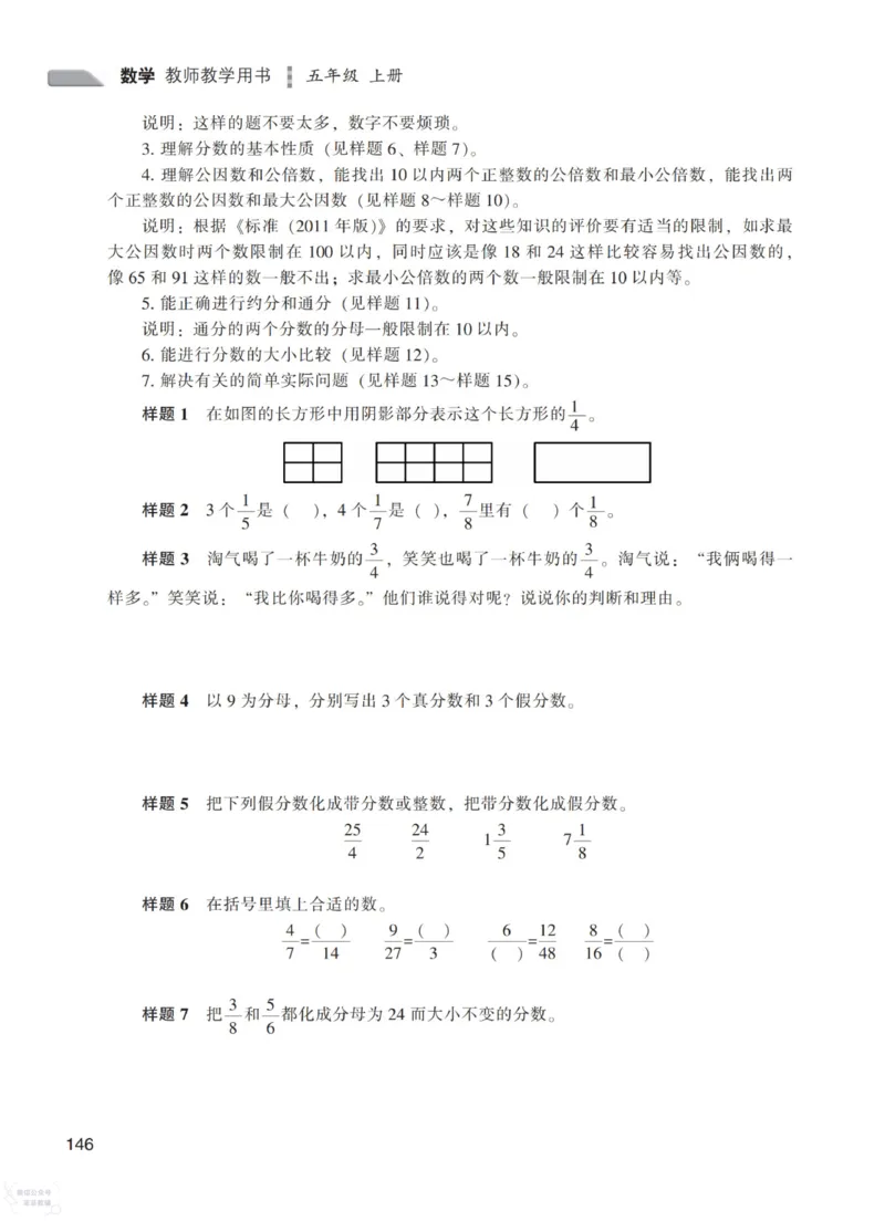 北师大版5年级上册数学教师用书_《教师教学用书（教参）》25秋数学1-6年级上册（北师大）
