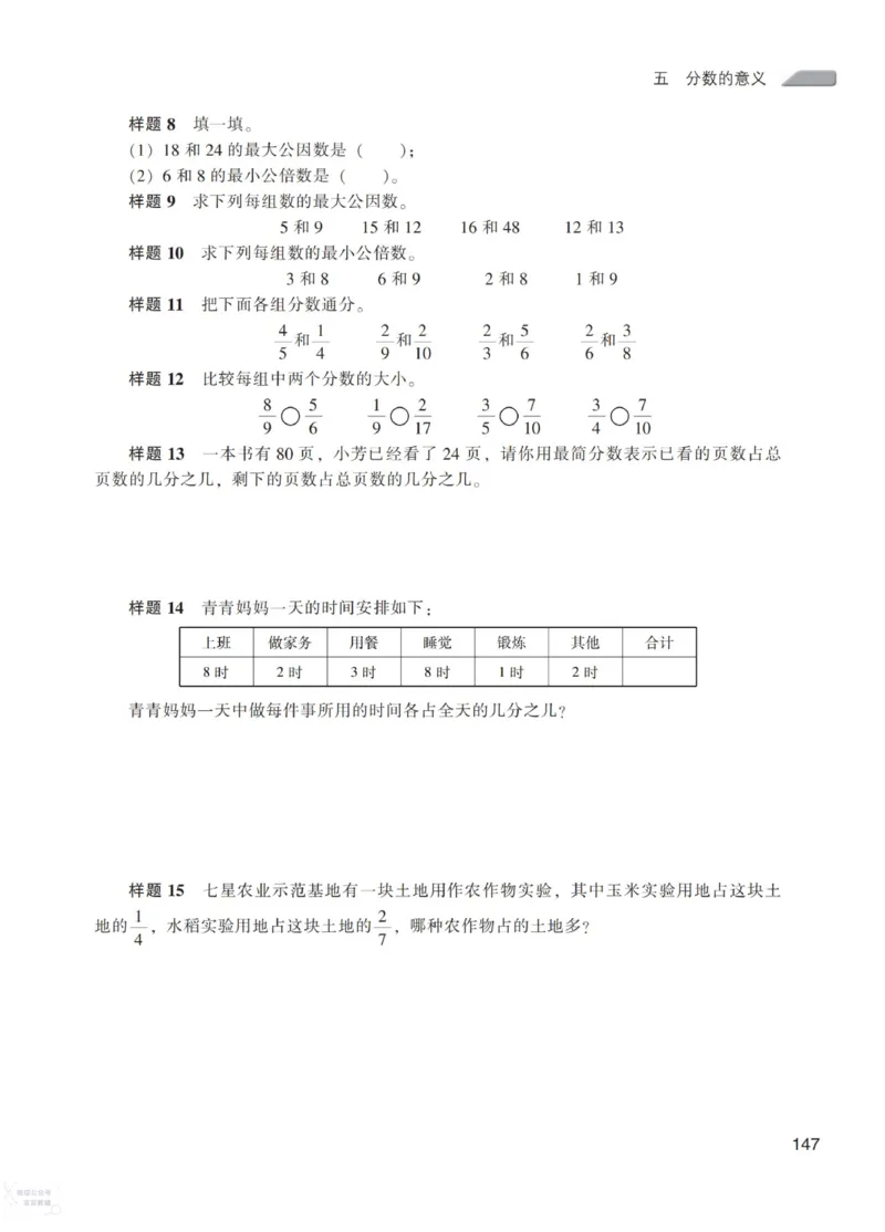 北师大版5年级上册数学教师用书_《教师教学用书（教参）》25秋数学1-6年级上册（北师大）
