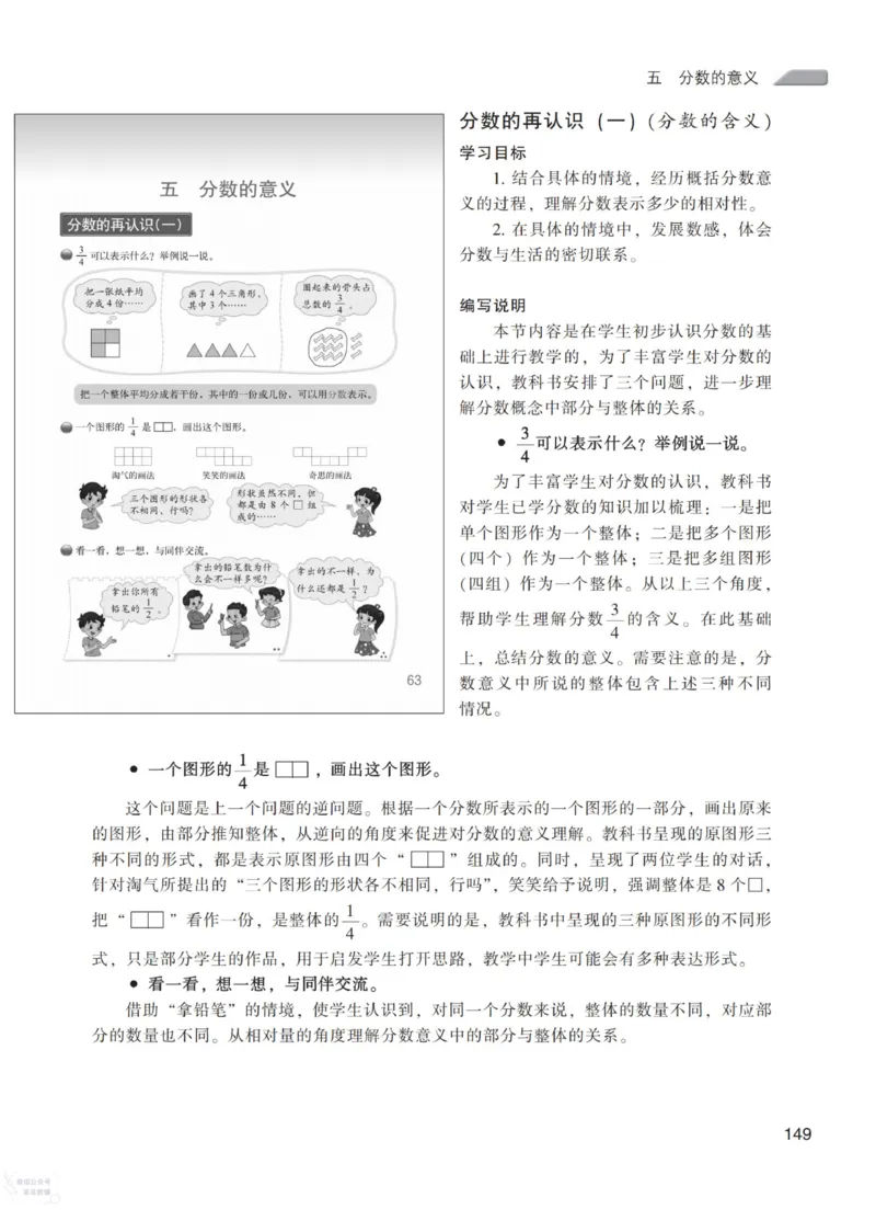 北师大版5年级上册数学教师用书_《教师教学用书（教参）》25秋数学1-6年级上册（北师大）
