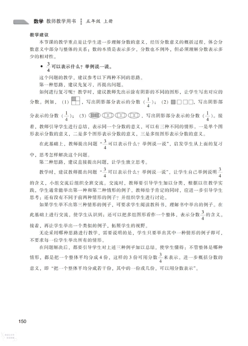 北师大版5年级上册数学教师用书_《教师教学用书（教参）》25秋数学1-6年级上册（北师大）