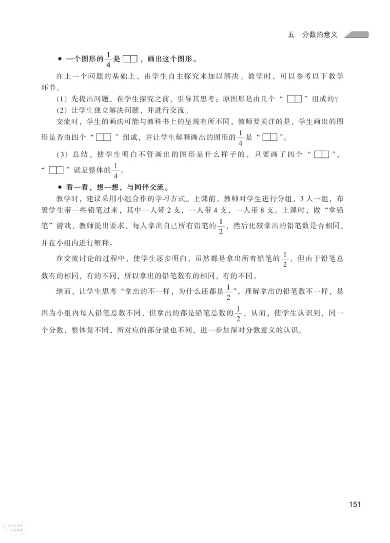 北师大版5年级上册数学教师用书_《教师教学用书（教参）》25秋数学1-6年级上册（北师大）