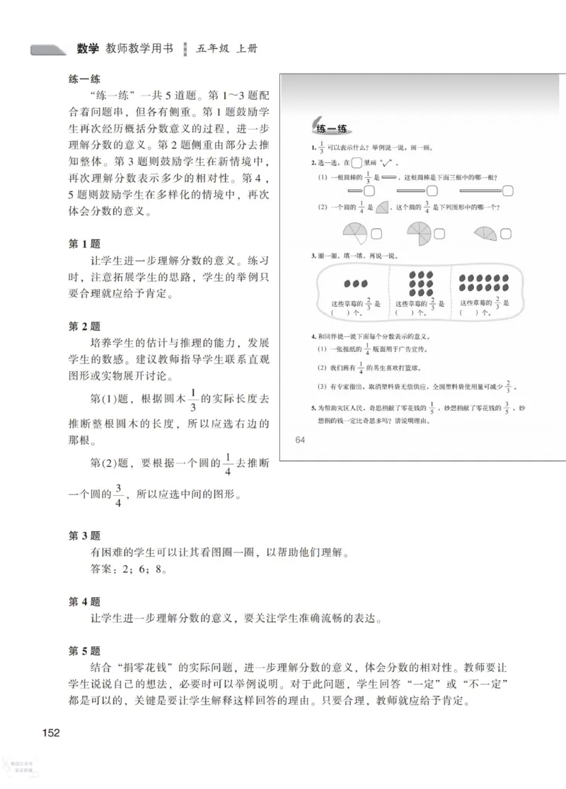 北师大版5年级上册数学教师用书_《教师教学用书（教参）》25秋数学1-6年级上册（北师大）