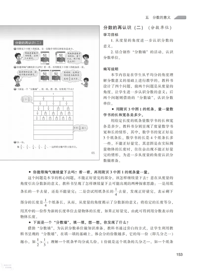 北师大版5年级上册数学教师用书_《教师教学用书（教参）》25秋数学1-6年级上册（北师大）