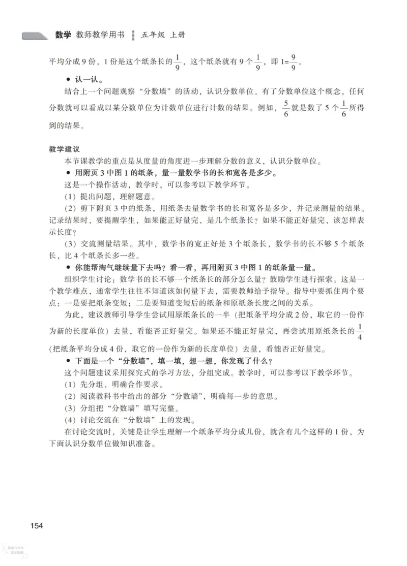 北师大版5年级上册数学教师用书_《教师教学用书（教参）》25秋数学1-6年级上册（北师大）