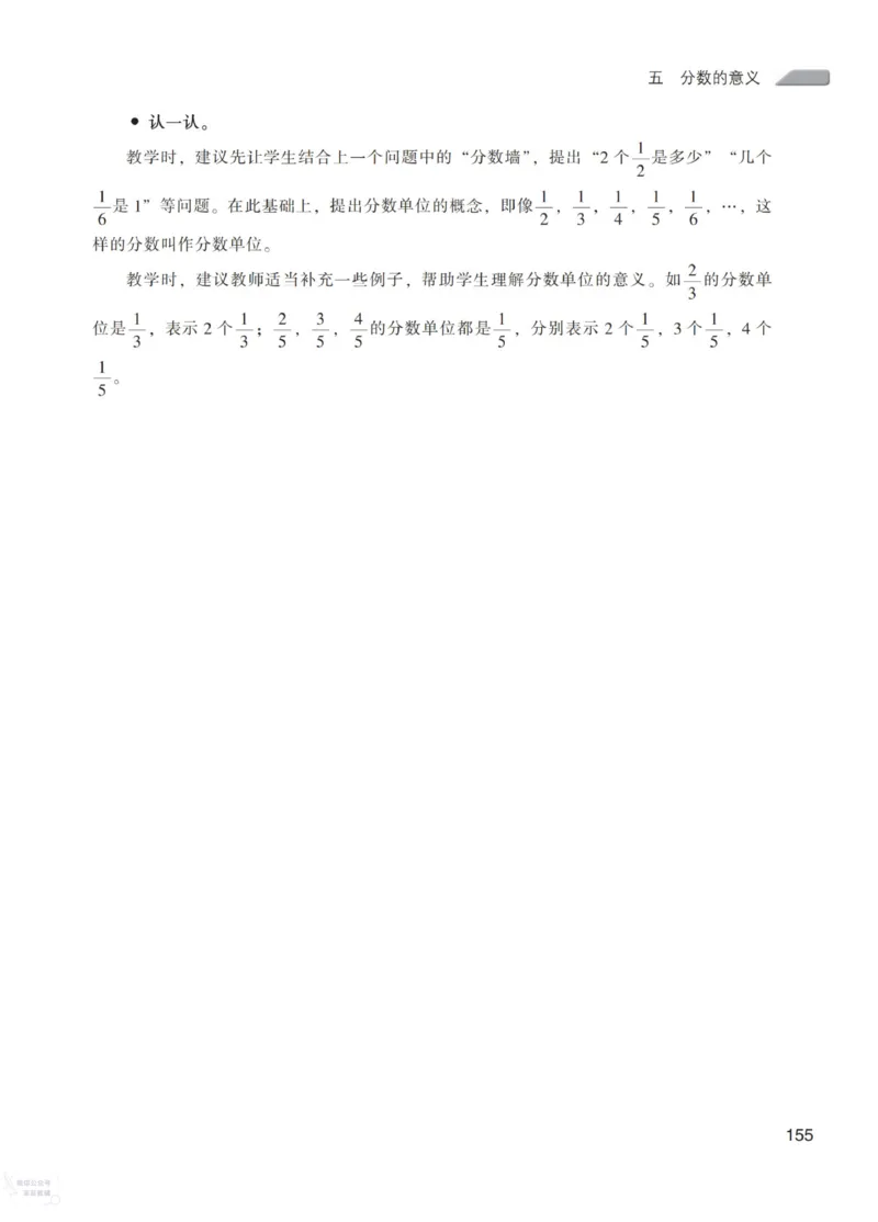 北师大版5年级上册数学教师用书_《教师教学用书（教参）》25秋数学1-6年级上册（北师大）