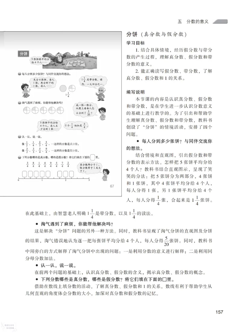 北师大版5年级上册数学教师用书_《教师教学用书（教参）》25秋数学1-6年级上册（北师大）