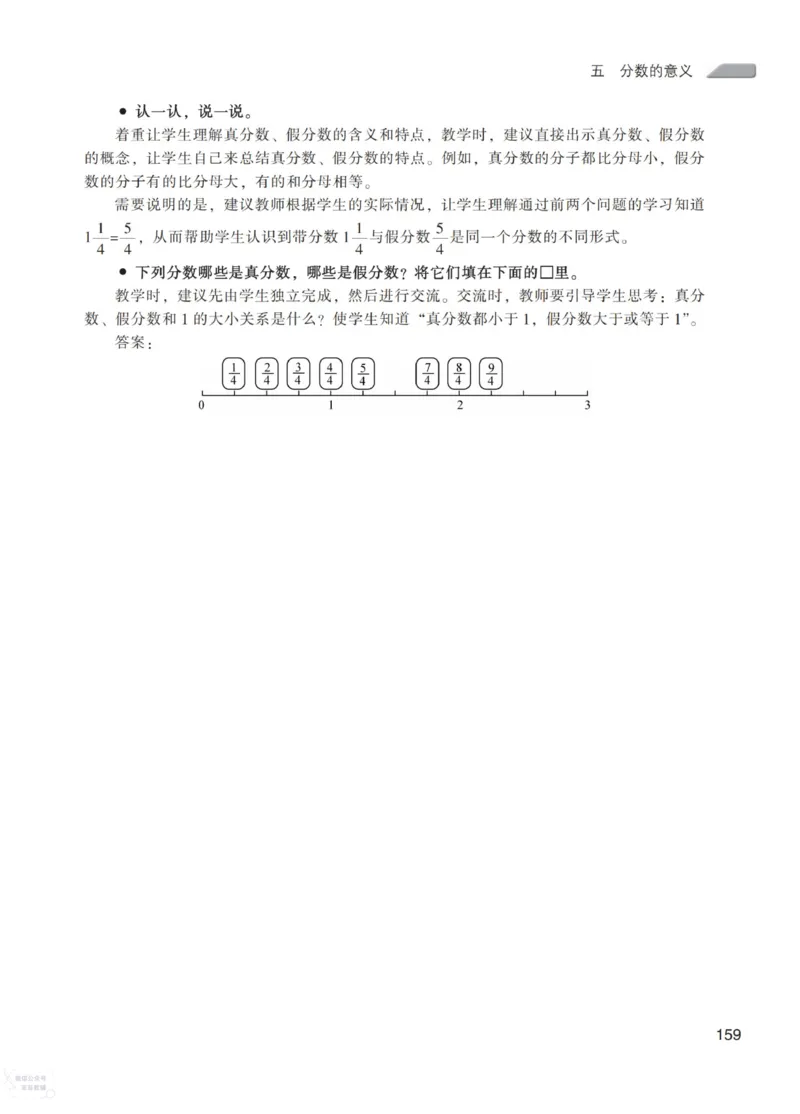 北师大版5年级上册数学教师用书_《教师教学用书（教参）》25秋数学1-6年级上册（北师大）