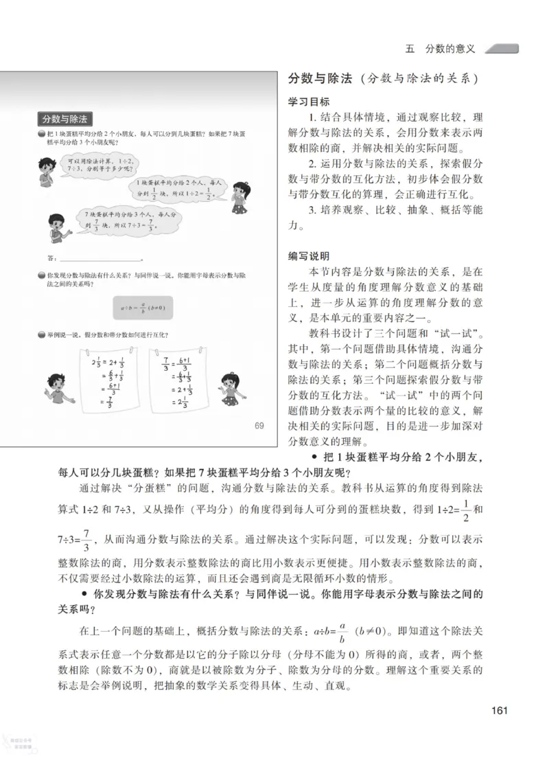 北师大版5年级上册数学教师用书_《教师教学用书（教参）》25秋数学1-6年级上册（北师大）