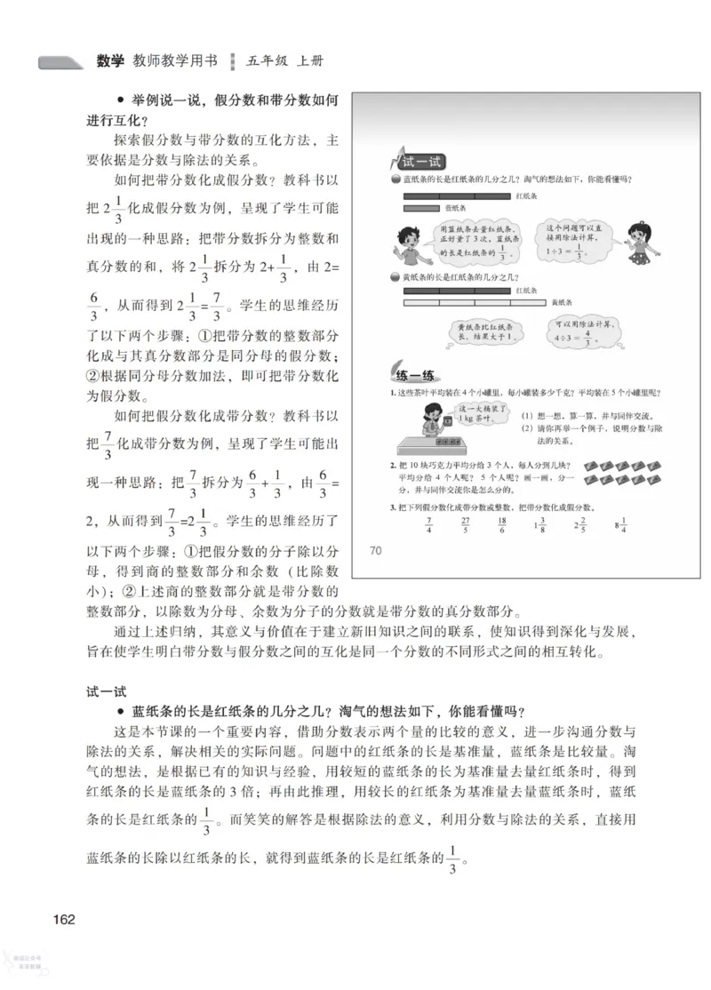 北师大版5年级上册数学教师用书_《教师教学用书（教参）》25秋数学1-6年级上册（北师大）