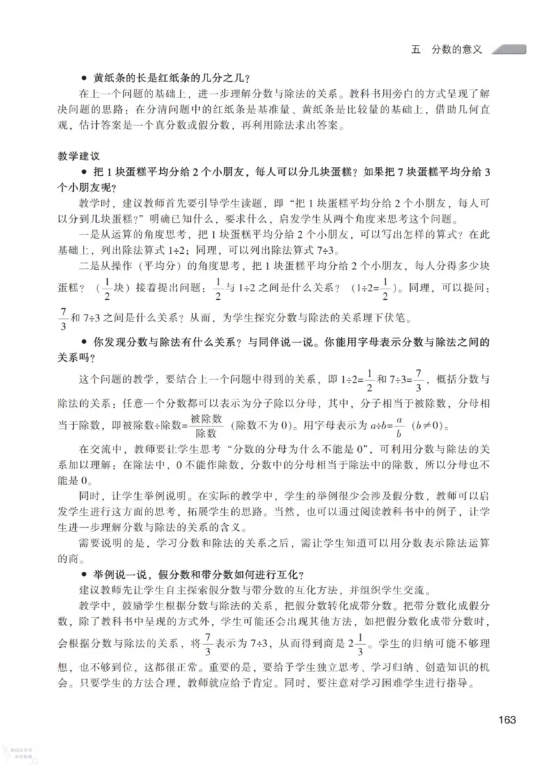 北师大版5年级上册数学教师用书_《教师教学用书（教参）》25秋数学1-6年级上册（北师大）