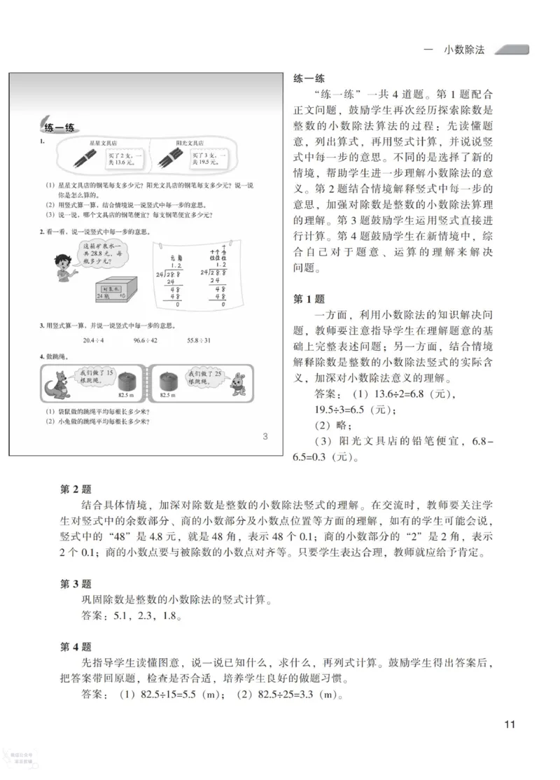北师大版5年级上册数学教师用书_《教师教学用书（教参）》25秋数学1-6年级上册（北师大）
