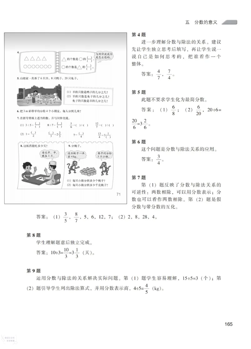 北师大版5年级上册数学教师用书_《教师教学用书（教参）》25秋数学1-6年级上册（北师大）