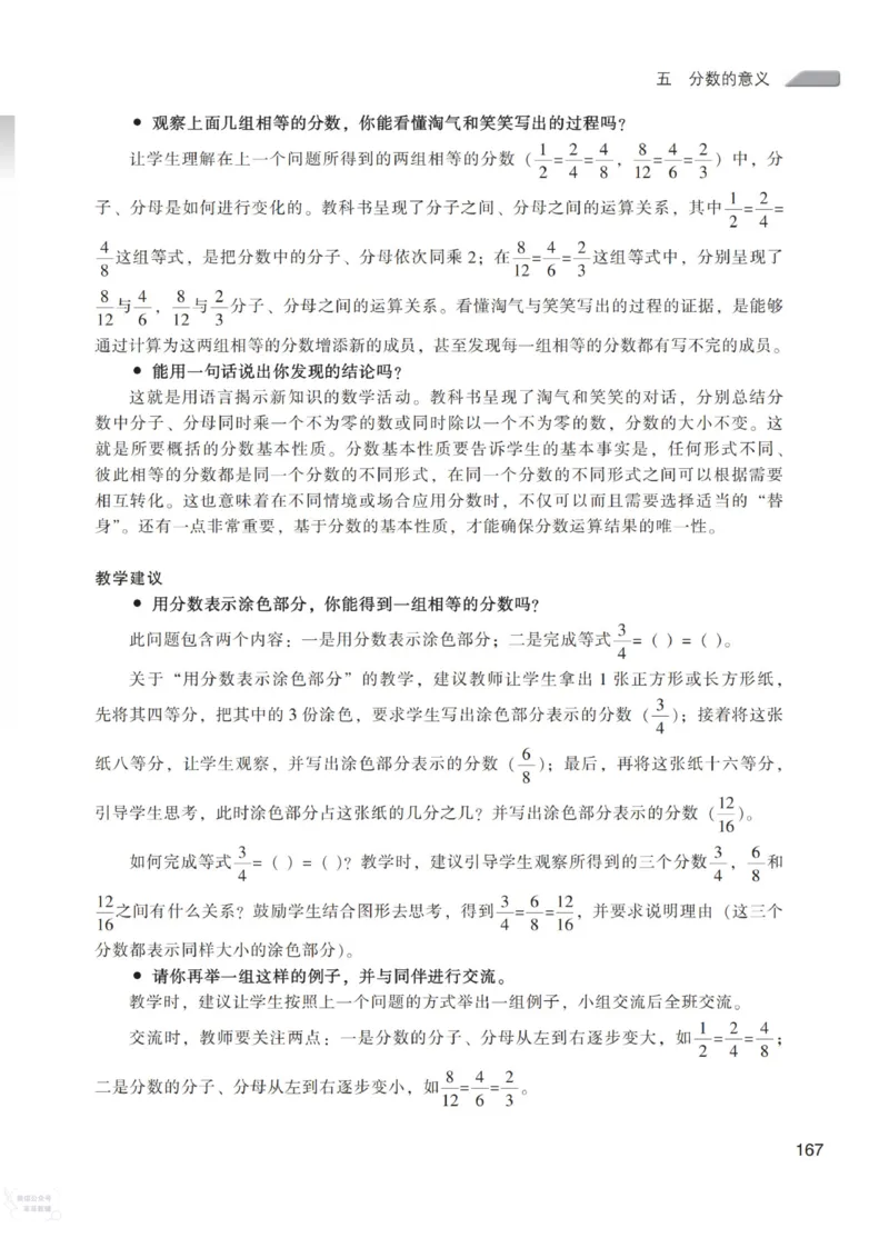 北师大版5年级上册数学教师用书_《教师教学用书（教参）》25秋数学1-6年级上册（北师大）