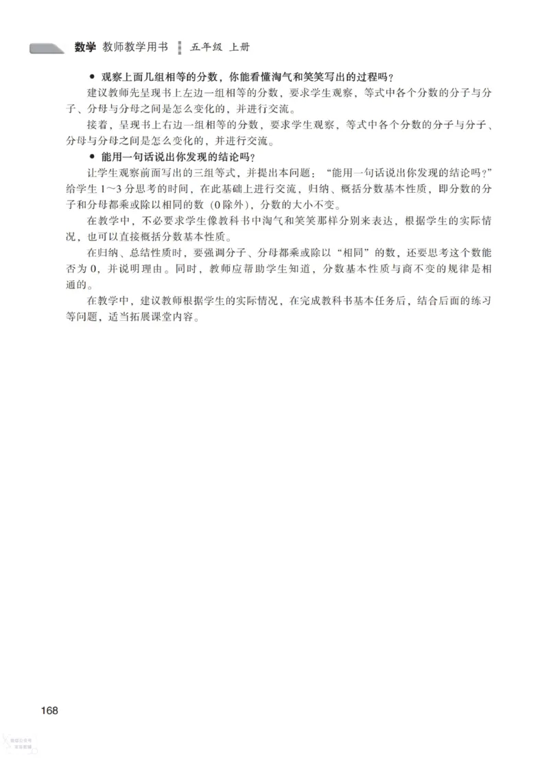 北师大版5年级上册数学教师用书_《教师教学用书（教参）》25秋数学1-6年级上册（北师大）