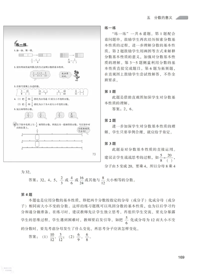 北师大版5年级上册数学教师用书_《教师教学用书（教参）》25秋数学1-6年级上册（北师大）