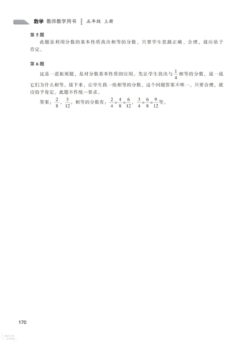 北师大版5年级上册数学教师用书_《教师教学用书（教参）》25秋数学1-6年级上册（北师大）