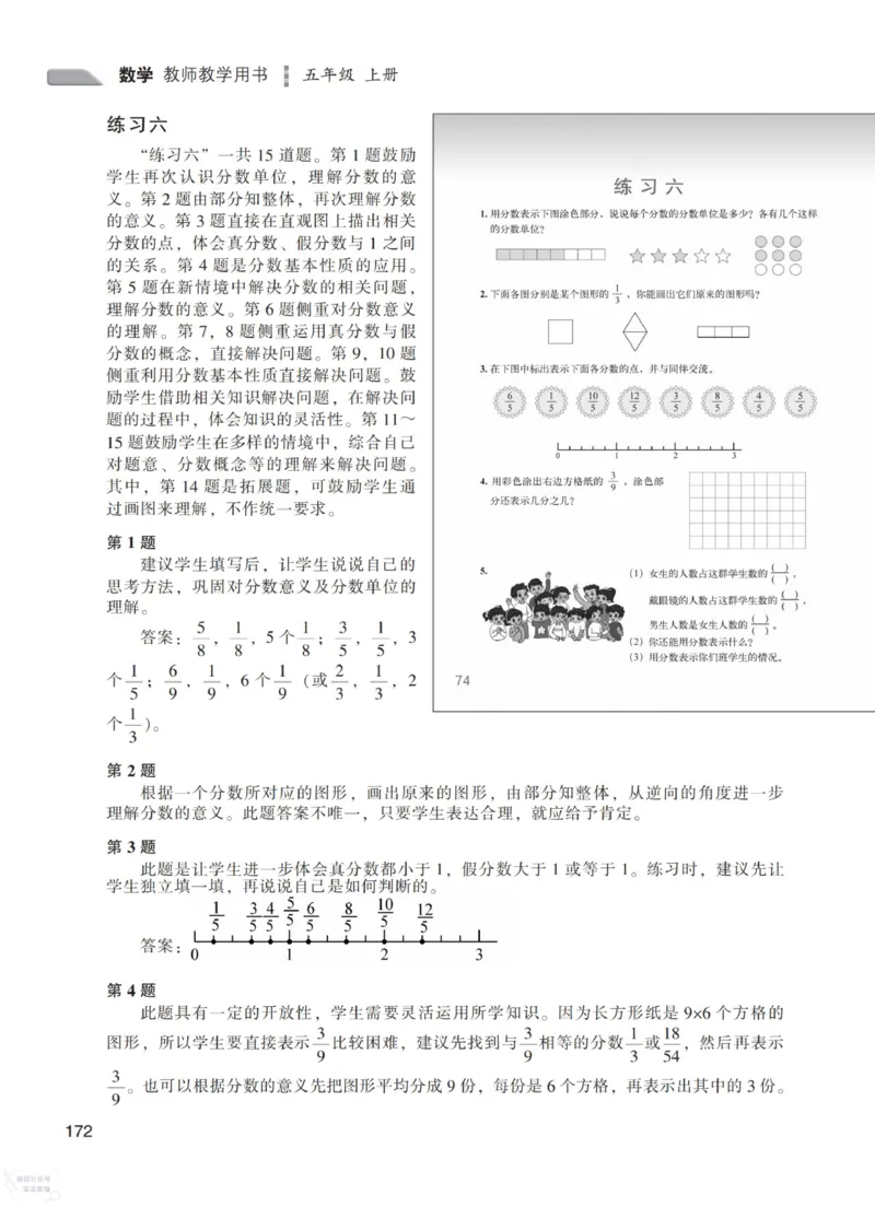 北师大版5年级上册数学教师用书_《教师教学用书（教参）》25秋数学1-6年级上册（北师大）