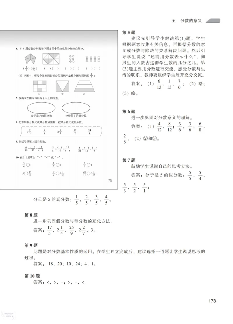 北师大版5年级上册数学教师用书_《教师教学用书（教参）》25秋数学1-6年级上册（北师大）