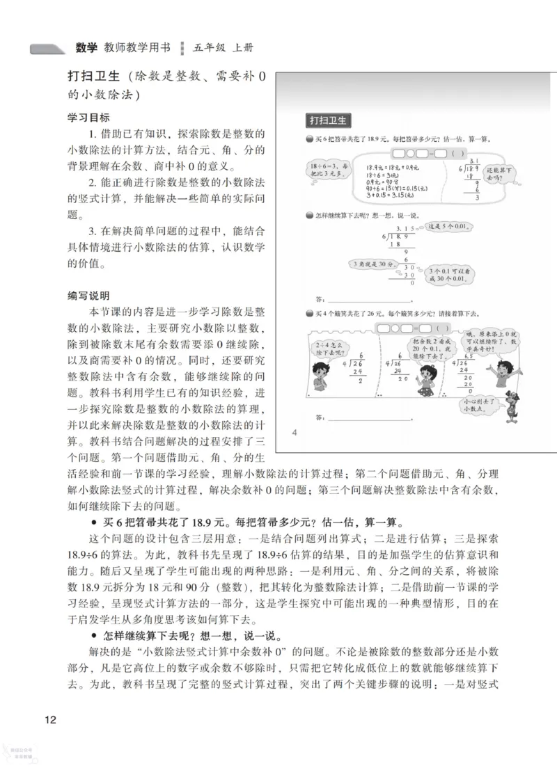 北师大版5年级上册数学教师用书_《教师教学用书（教参）》25秋数学1-6年级上册（北师大）
