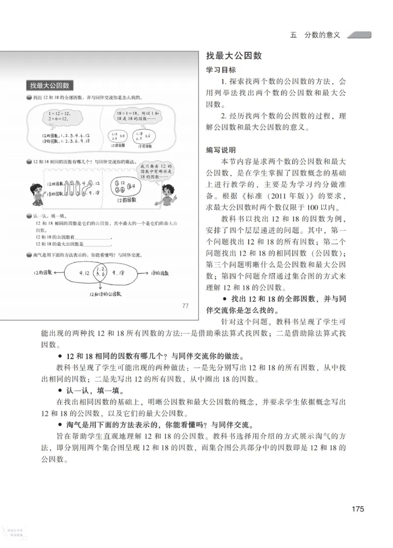 北师大版5年级上册数学教师用书_《教师教学用书（教参）》25秋数学1-6年级上册（北师大）