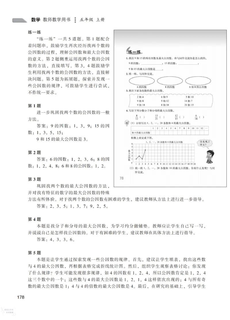 北师大版5年级上册数学教师用书_《教师教学用书（教参）》25秋数学1-6年级上册（北师大）