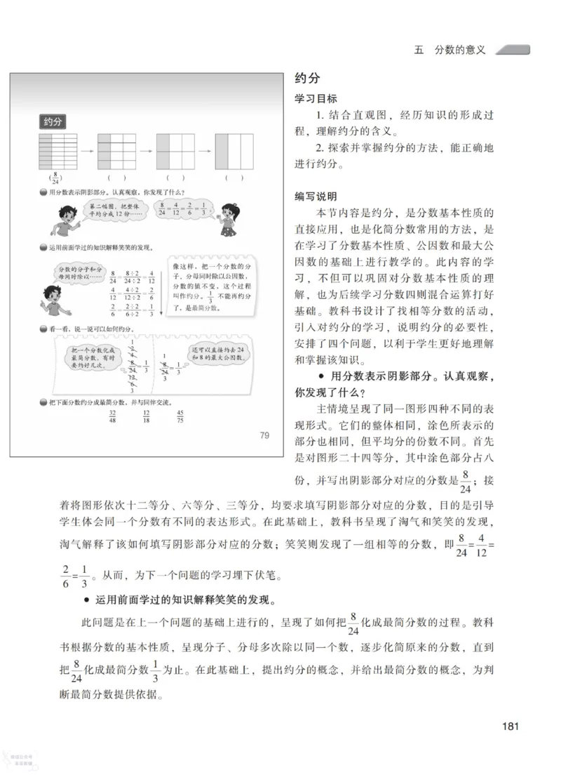 北师大版5年级上册数学教师用书_《教师教学用书（教参）》25秋数学1-6年级上册（北师大）
