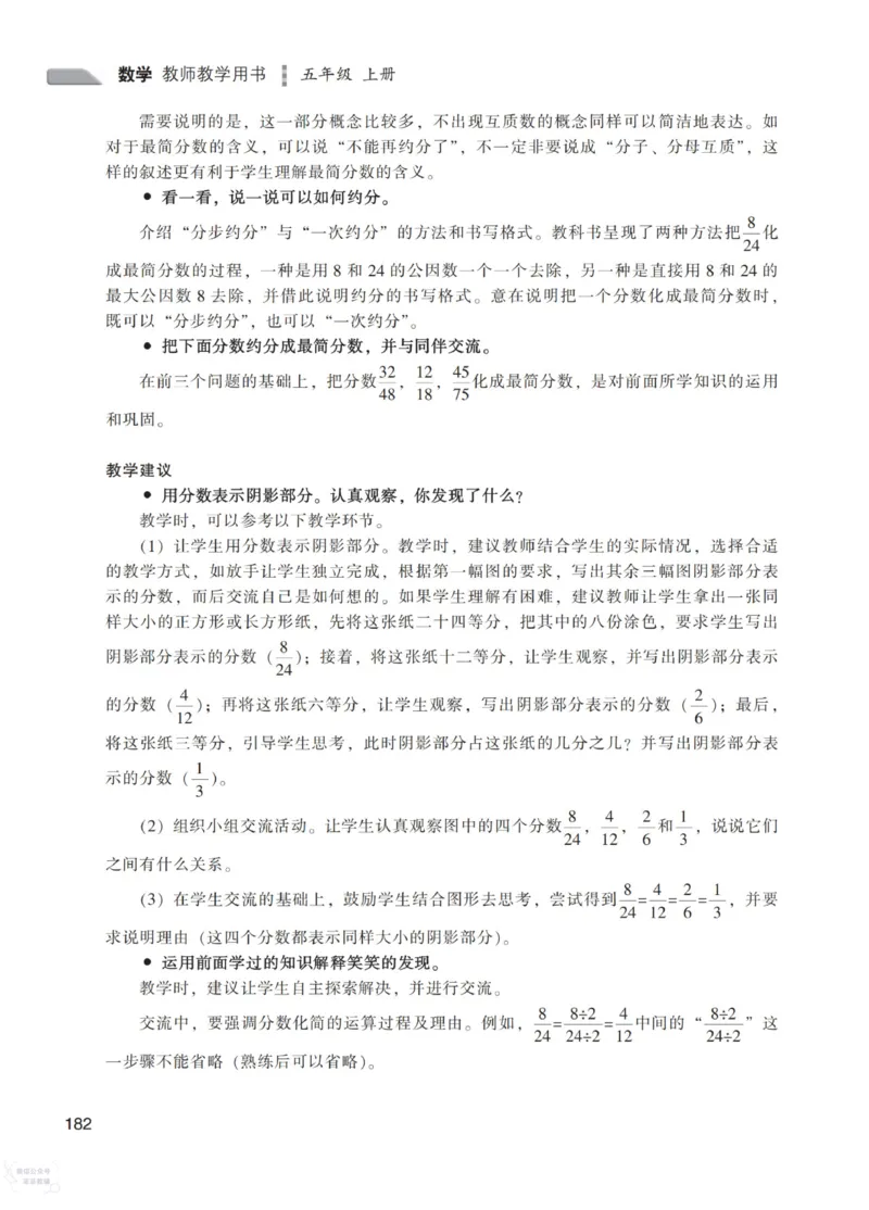 北师大版5年级上册数学教师用书_《教师教学用书（教参）》25秋数学1-6年级上册（北师大）