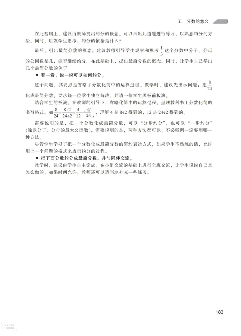 北师大版5年级上册数学教师用书_《教师教学用书（教参）》25秋数学1-6年级上册（北师大）