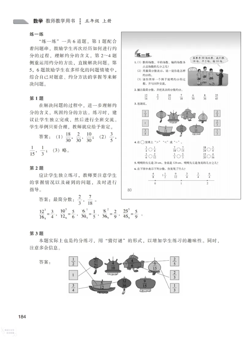 北师大版5年级上册数学教师用书_《教师教学用书（教参）》25秋数学1-6年级上册（北师大）
